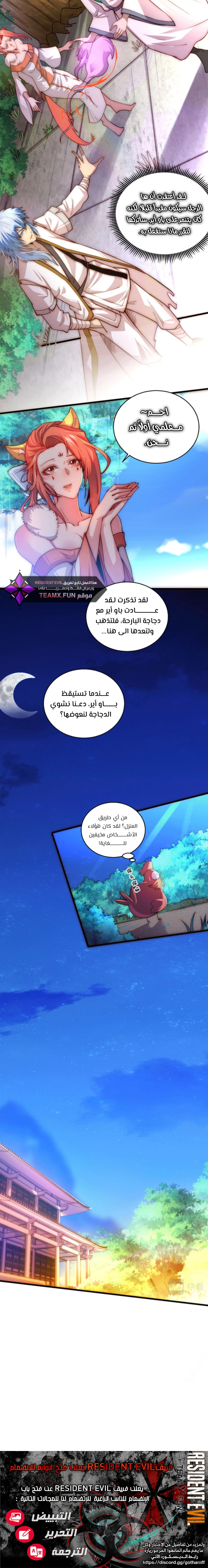 Invincible at the start الفصل 12 — صفحة 4