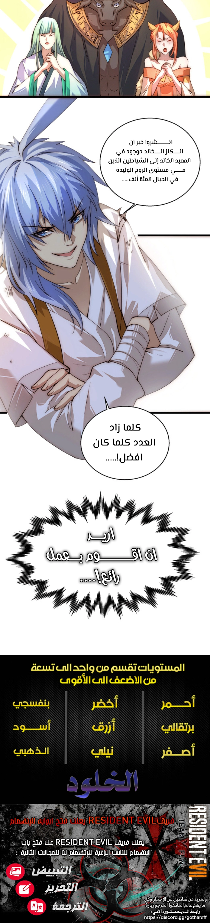 Invincible at the start الفصل 13 — صفحة 3