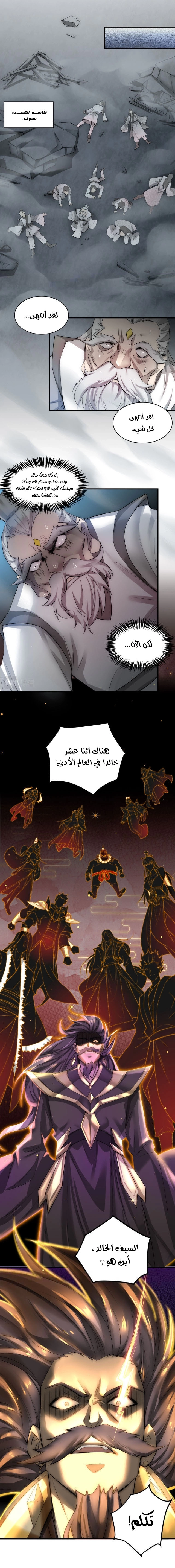 Invincible at the start الفصل 17 — صفحة 3