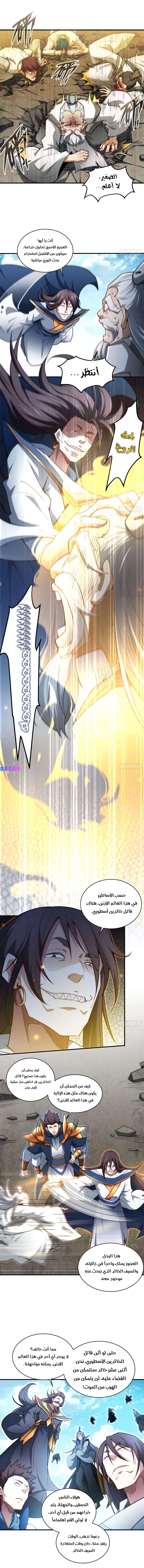 Invincible at the start الفصل 17 — صفحة 4