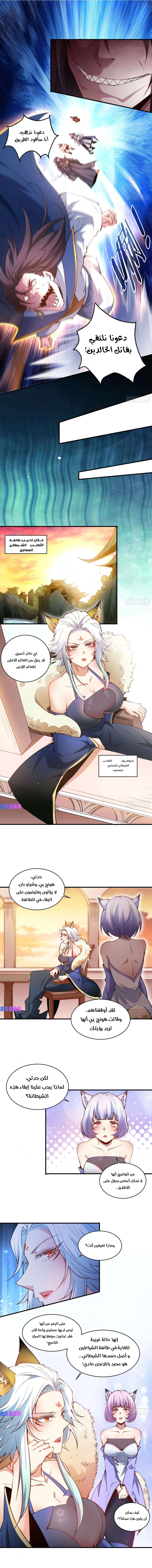 Invincible at the start الفصل 17 — صفحة 5