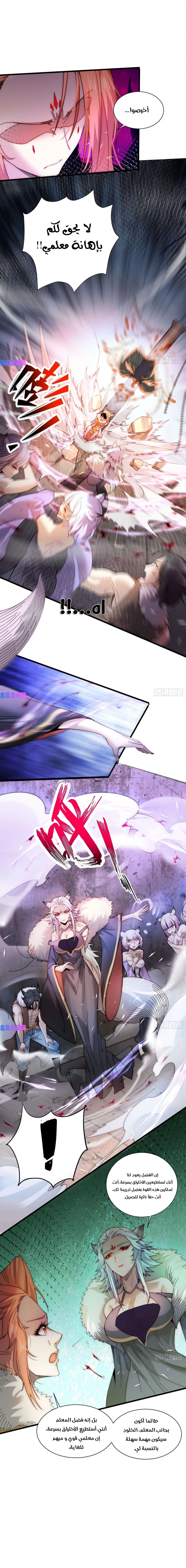 Invincible at the start الفصل 17 — صفحة 7