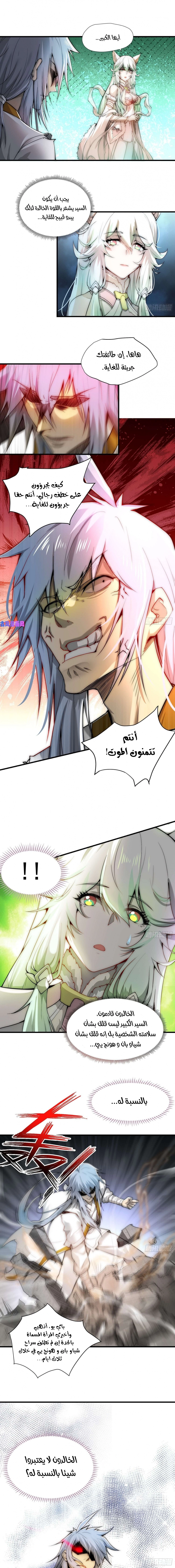 Invincible at the start الفصل 17 — صفحة 9