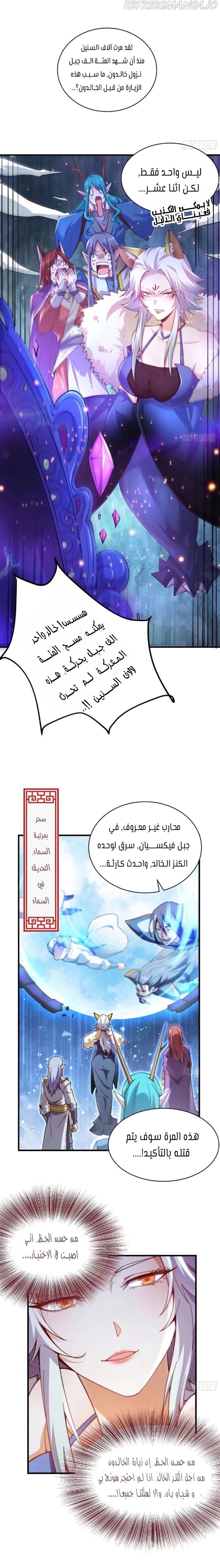 Invincible at the start الفصل 18 — صفحة 2