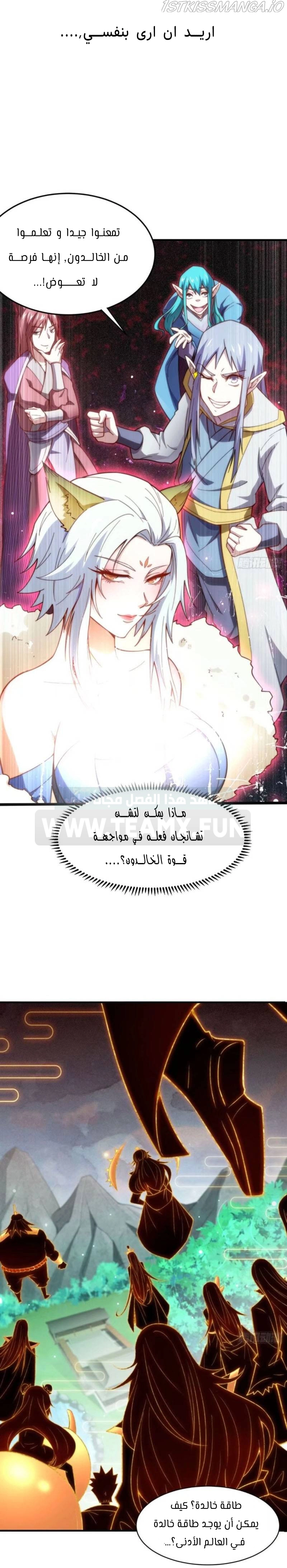 Invincible at the start الفصل 18 — صفحة 3