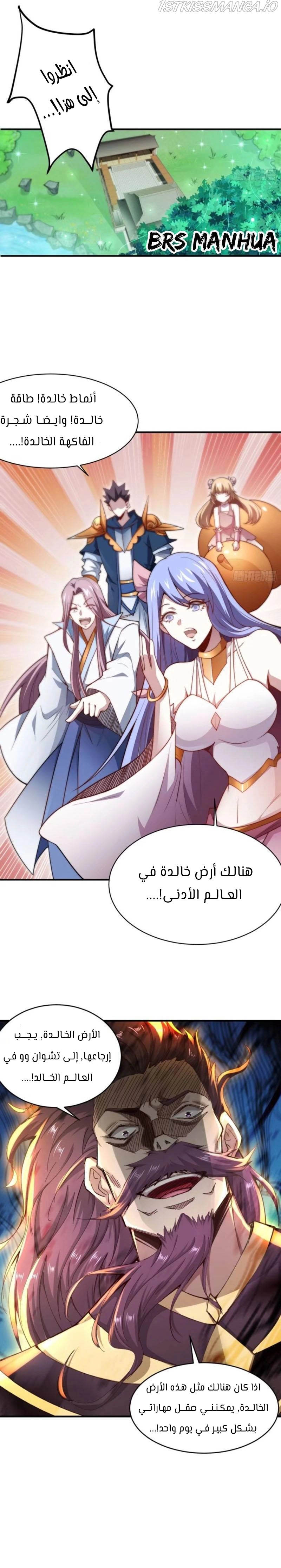 Invincible at the start الفصل 18 — صفحة 4