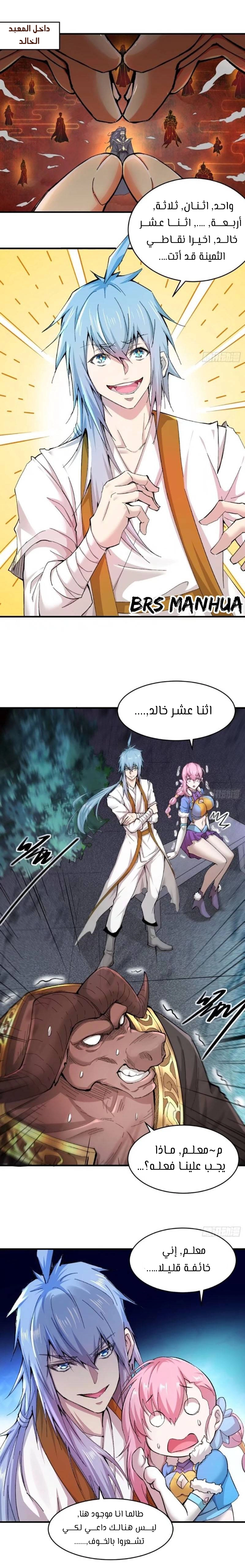 Invincible at the start الفصل 18 — صفحة 5