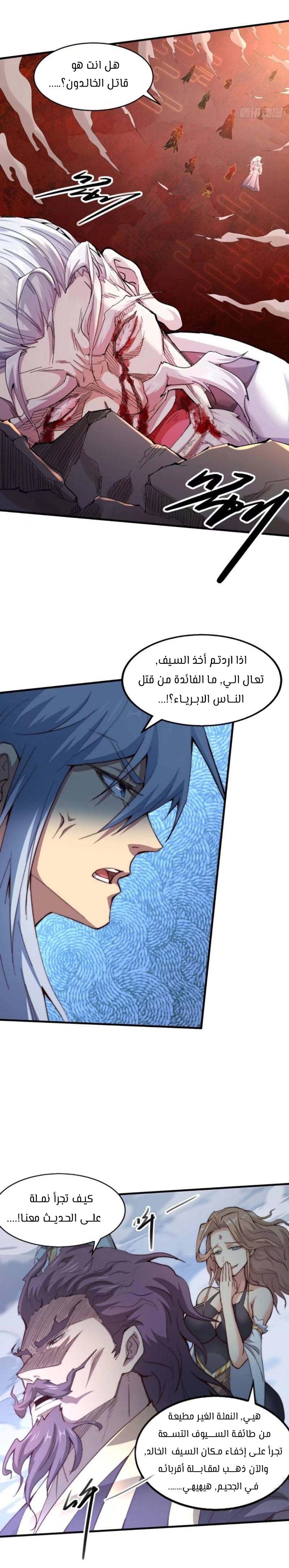 Invincible at the start الفصل 18 — صفحة 7