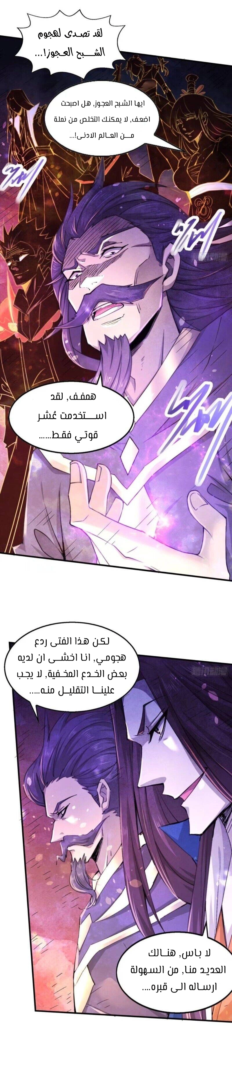 Invincible at the start الفصل 18 — صفحة 11