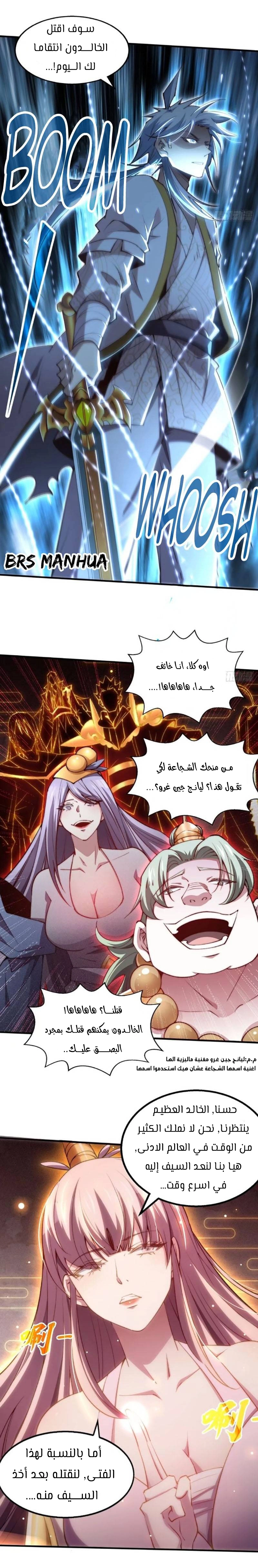 Invincible at the start الفصل 18 — صفحة 14