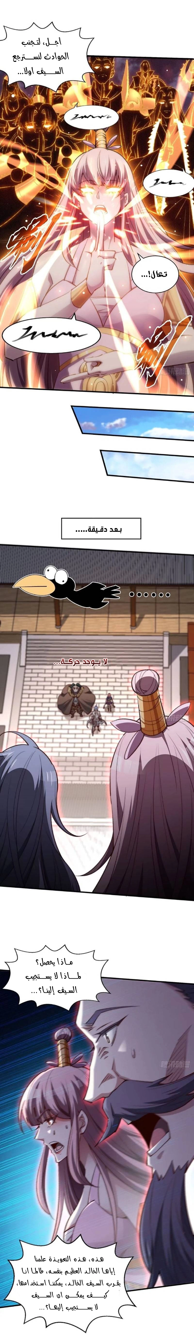 Invincible at the start الفصل 18 — صفحة 15