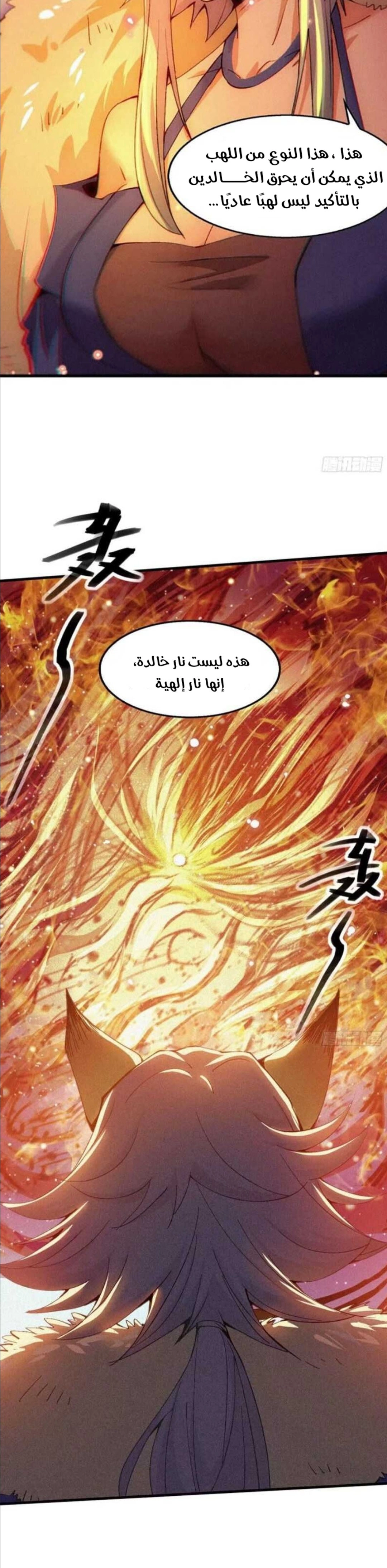 Invincible at the start الفصل 19 — صفحة 4