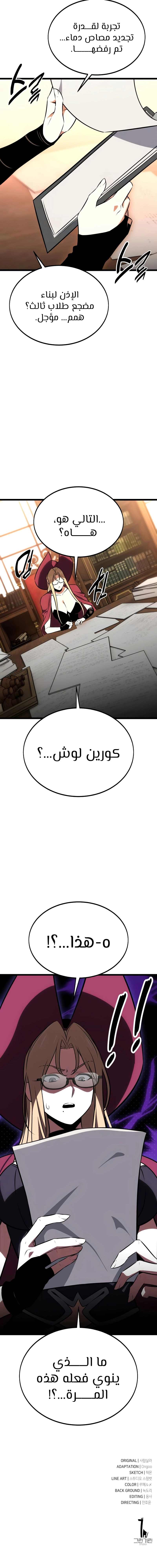 I Killed an Academy Player الفصل 21 — صفحة 22