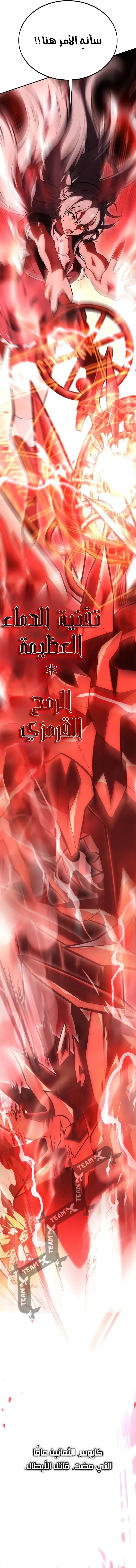 I Killed an Academy Player الفصل 30 — صفحة 5