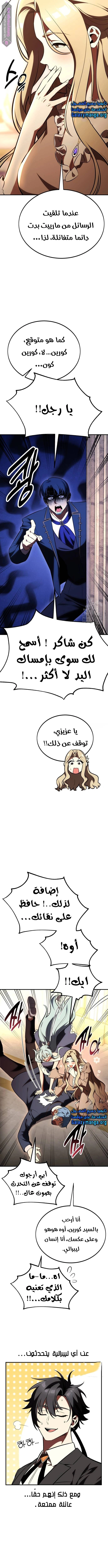 I Killed an Academy Player الفصل 35 — صفحة 3