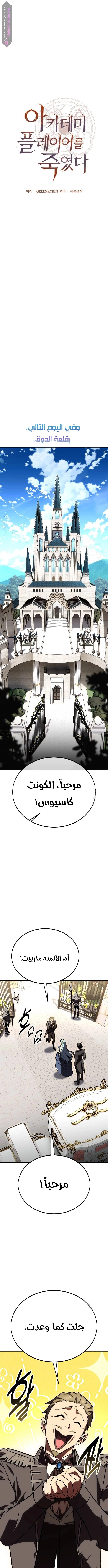 I Killed an Academy Player الفصل 35 — صفحة 4