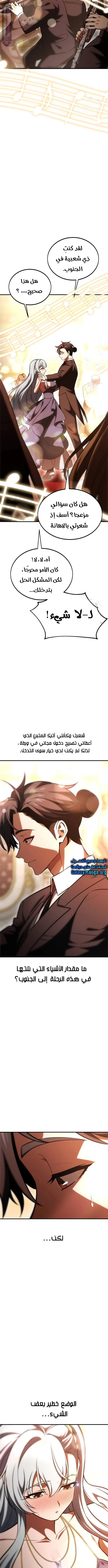 I Killed an Academy Player الفصل 35 — صفحة 11