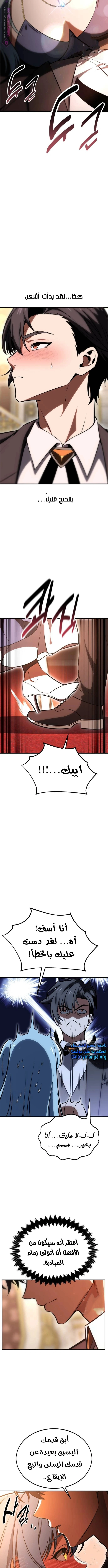 I Killed an Academy Player الفصل 35 — صفحة 12