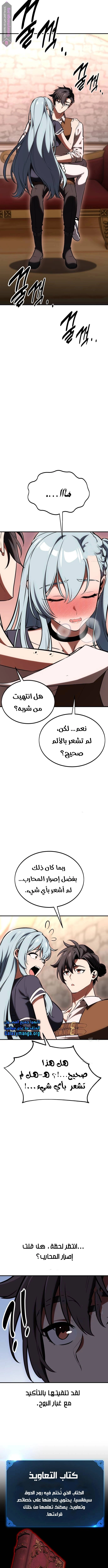 I Killed an Academy Player الفصل 35 — صفحة 20