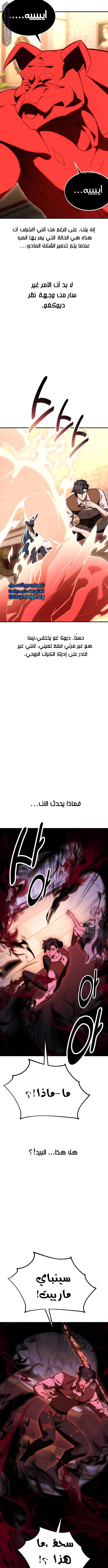 I Killed an Academy Player الفصل 35 — صفحة 22