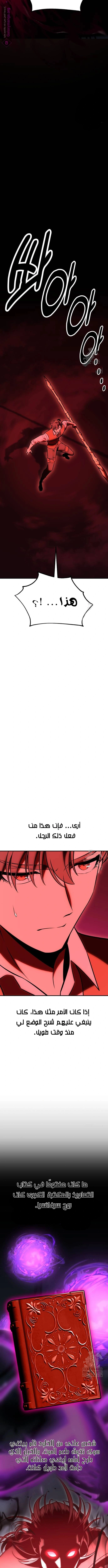 I Killed an Academy Player الفصل 35 — صفحة 23