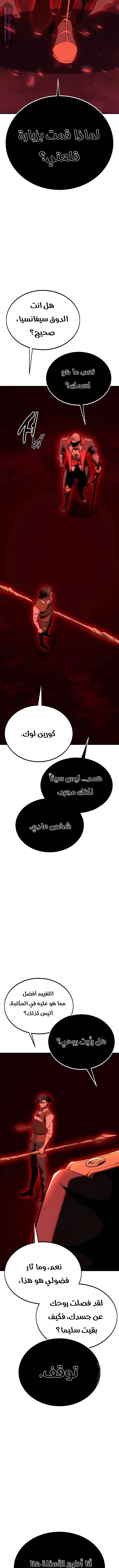 I Killed an Academy Player الفصل 35 — صفحة 25