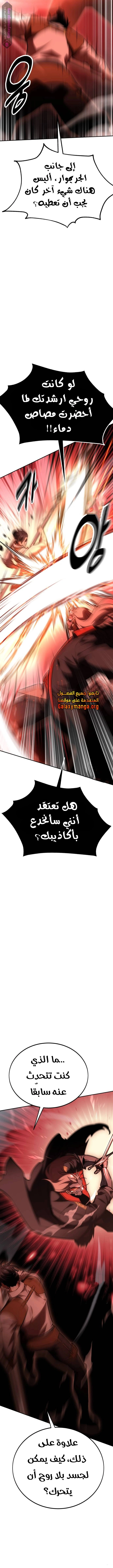 I Killed an Academy Player الفصل 36 — صفحة 2