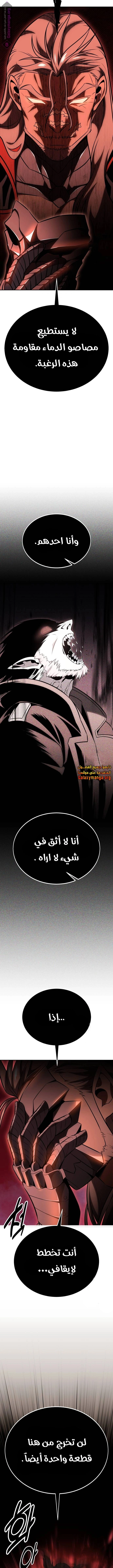I Killed an Academy Player الفصل 36 — صفحة 5