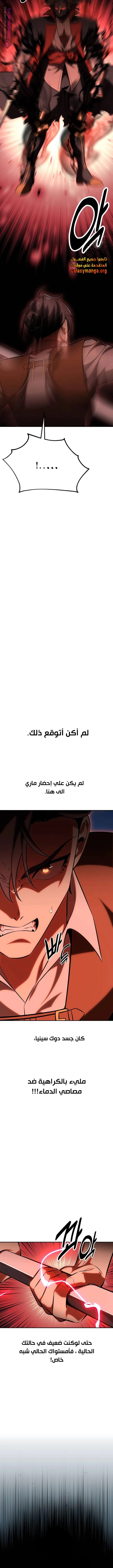 I Killed an Academy Player الفصل 36 — صفحة 6