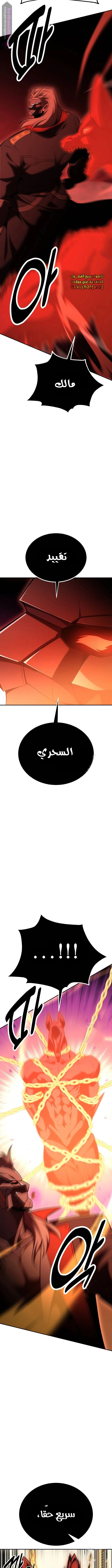 I Killed an Academy Player الفصل 36 — صفحة 14