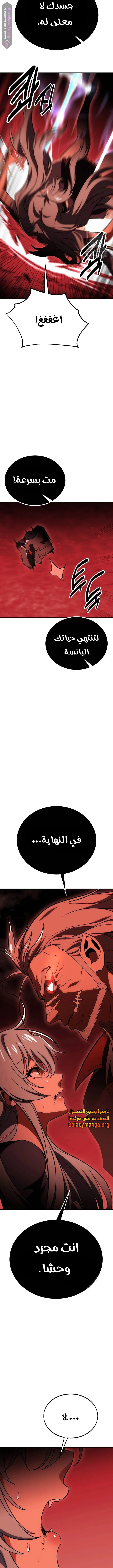 I Killed an Academy Player الفصل 36 — صفحة 17