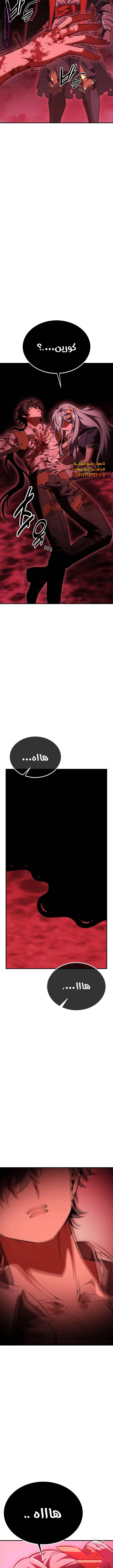 I Killed an Academy Player الفصل 36 — صفحة 20