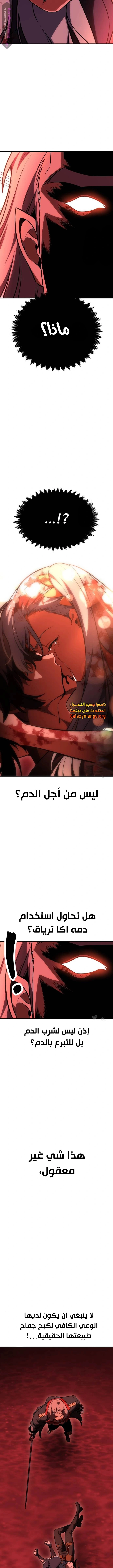I Killed an Academy Player الفصل 36 — صفحة 22