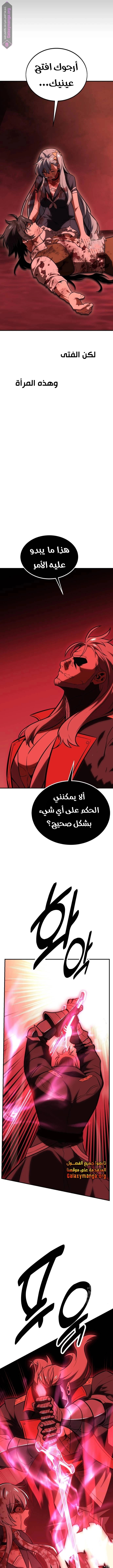 I Killed an Academy Player الفصل 36 — صفحة 24