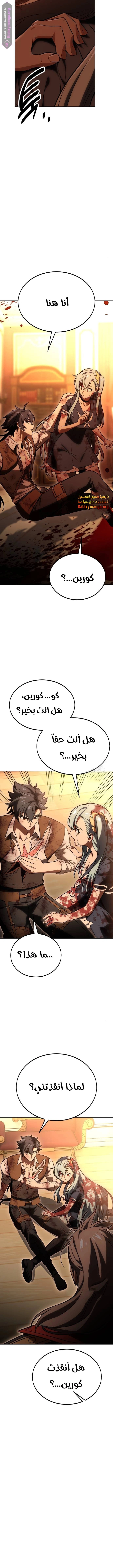 I Killed an Academy Player الفصل 36 — صفحة 27