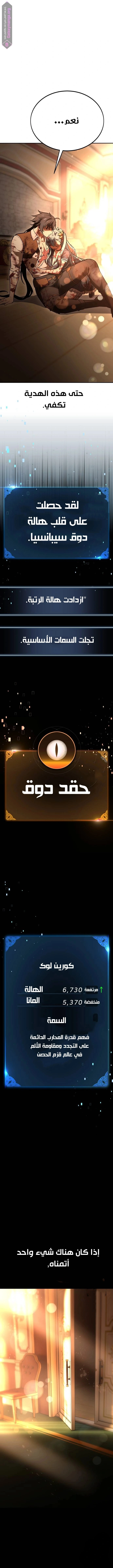 I Killed an Academy Player الفصل 36 — صفحة 32