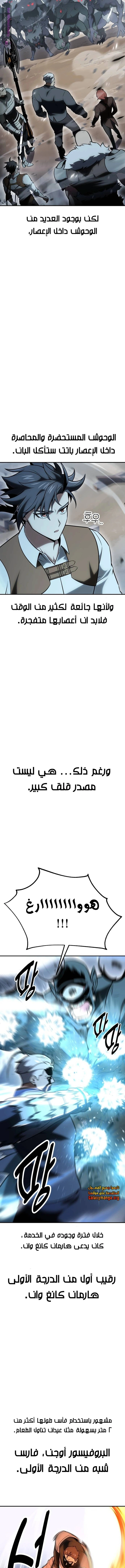 I Killed an Academy Player الفصل 38 — صفحة 2