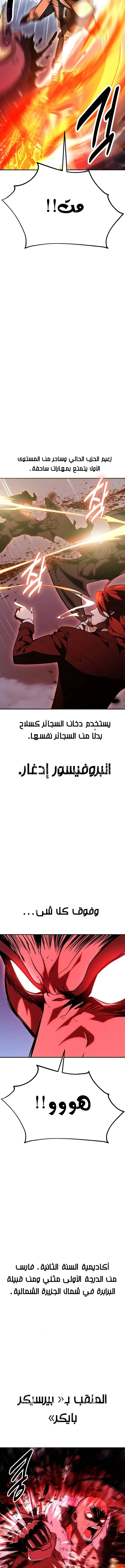 I Killed an Academy Player الفصل 38 — صفحة 3