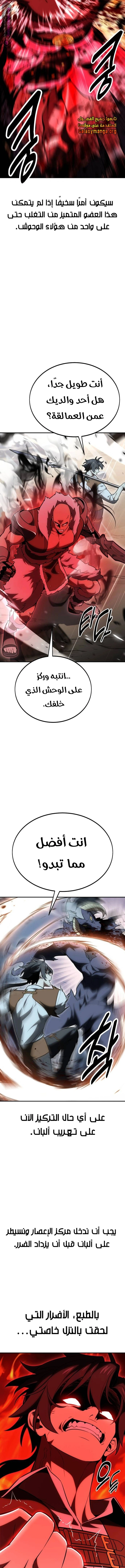 I Killed an Academy Player الفصل 38 — صفحة 4