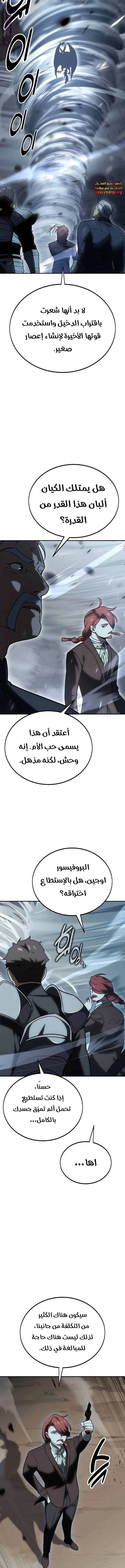 I Killed an Academy Player الفصل 38 — صفحة 6