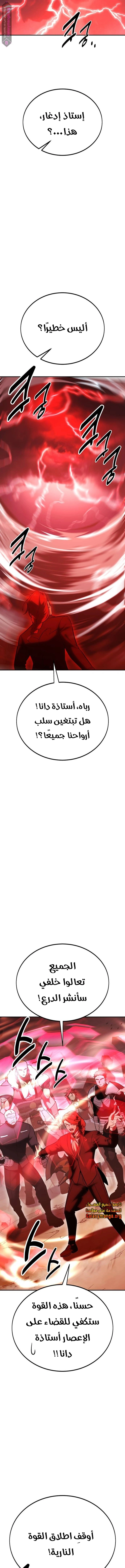 I Killed an Academy Player الفصل 38 — صفحة 8
