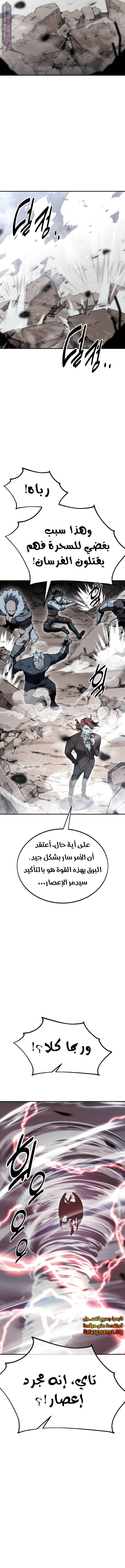 I Killed an Academy Player الفصل 38 — صفحة 10