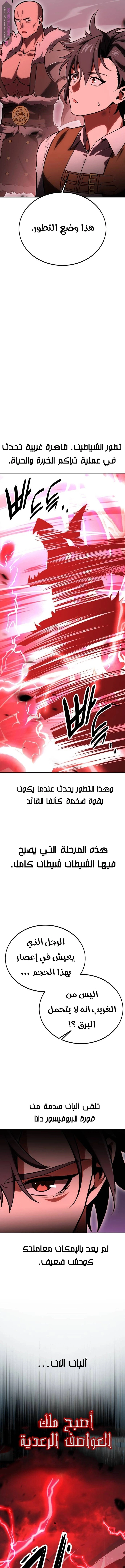 I Killed an Academy Player الفصل 38 — صفحة 12