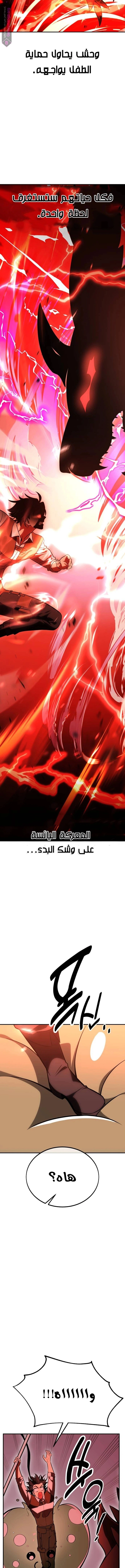 I Killed an Academy Player الفصل 38 — صفحة 18