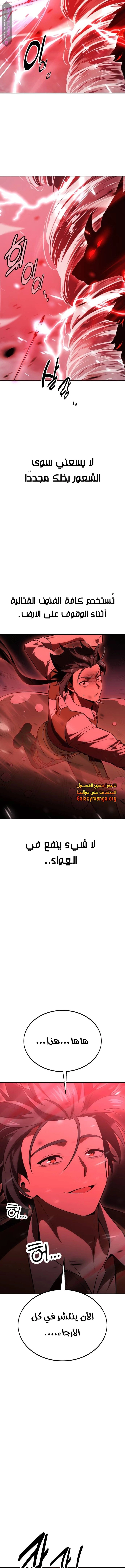 I Killed an Academy Player الفصل 38 — صفحة 20