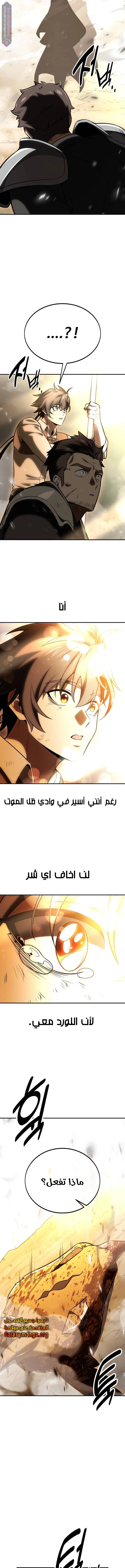 I Killed an Academy Player الفصل 38 — صفحة 26