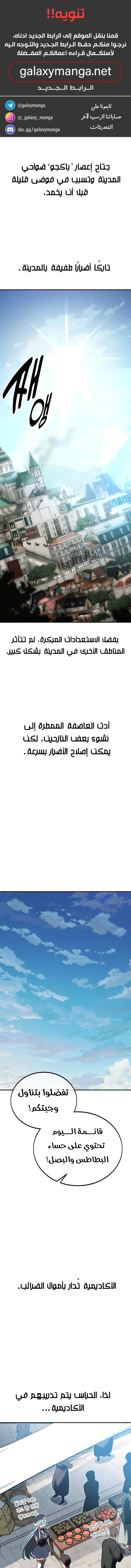 I Killed an Academy Player الفصل 39 — صفحة 1