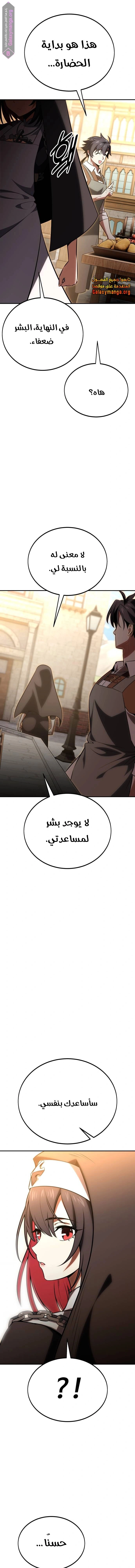 I Killed an Academy Player الفصل 39 — صفحة 4