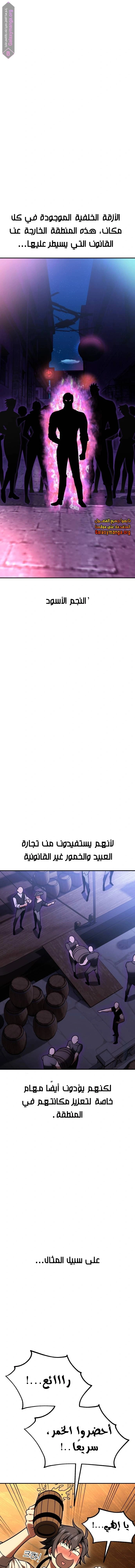 I Killed an Academy Player الفصل 39 — صفحة 8
