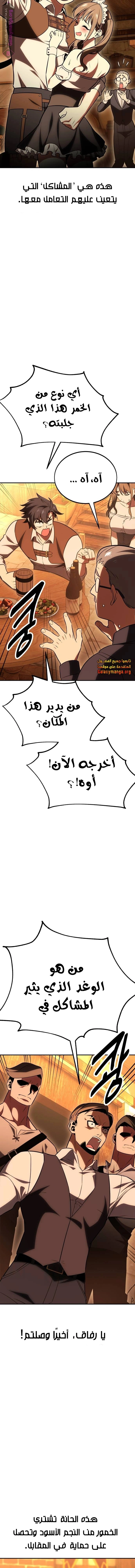 I Killed an Academy Player الفصل 39 — صفحة 9